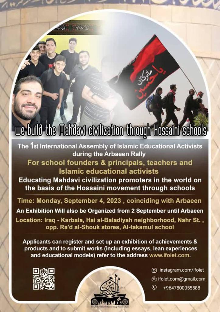 The 1st International Assembly of Islamic Educational Activists during the Arbaeen Rally